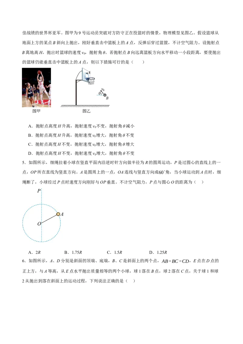 专题04曲线运动（讲义）（原卷版）_04高考物理_新高考复习资料_2024新高考复习资料_二轮复习资料_高频考点解密2024年高考物理二轮复习高频考点追踪与预测（新高考专用）_讲义