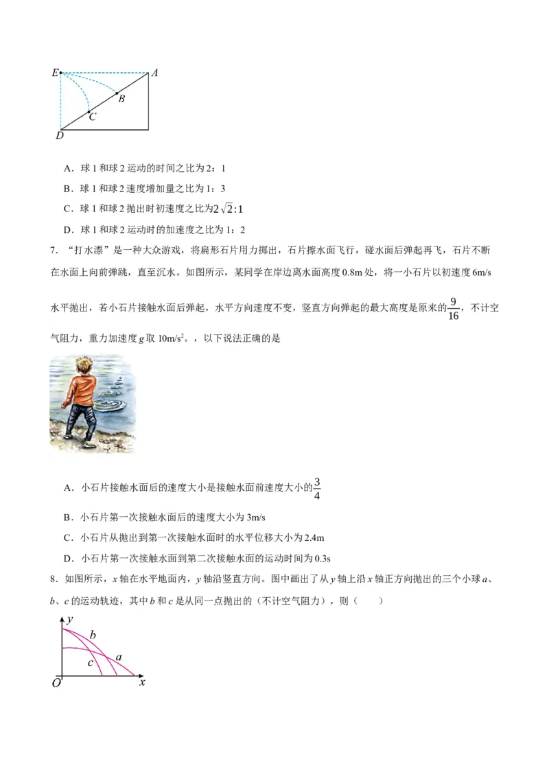 专题04曲线运动（讲义）（原卷版）_04高考物理_新高考复习资料_2024新高考复习资料_二轮复习资料_高频考点解密2024年高考物理二轮复习高频考点追踪与预测（新高考专用）_讲义