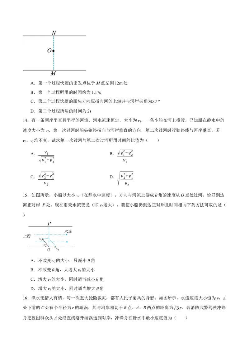 专题04曲线运动（讲义）（原卷版）_04高考物理_新高考复习资料_2024新高考复习资料_二轮复习资料_高频考点解密2024年高考物理二轮复习高频考点追踪与预测（新高考专用）_讲义