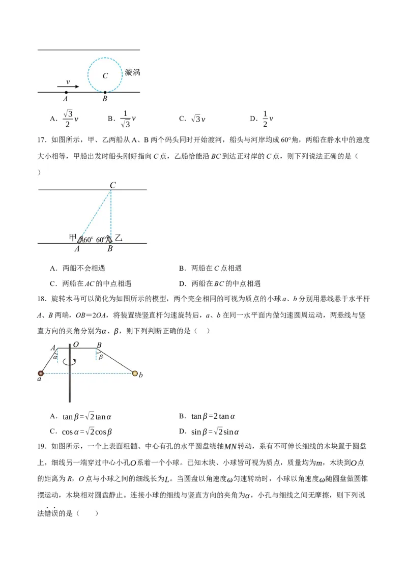 专题04曲线运动（讲义）（原卷版）_04高考物理_新高考复习资料_2024新高考复习资料_二轮复习资料_高频考点解密2024年高考物理二轮复习高频考点追踪与预测（新高考专用）_讲义