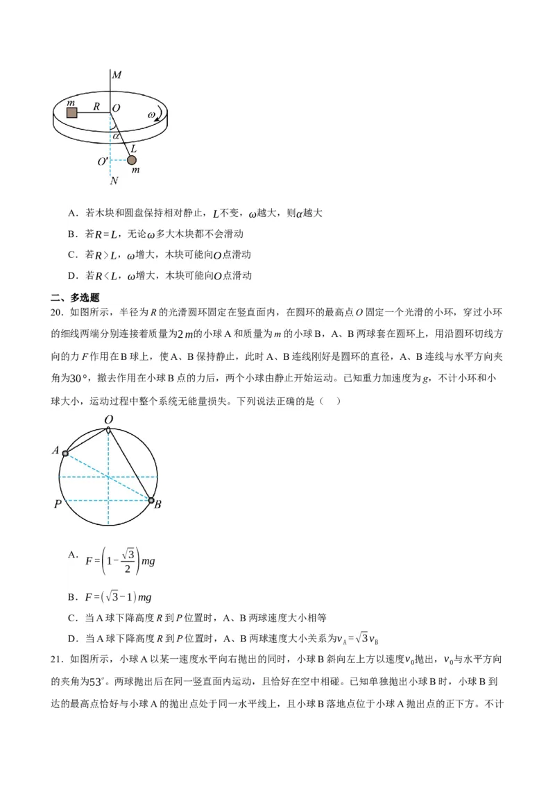 专题04曲线运动（讲义）（原卷版）_04高考物理_新高考复习资料_2024新高考复习资料_二轮复习资料_高频考点解密2024年高考物理二轮复习高频考点追踪与预测（新高考专用）_讲义
