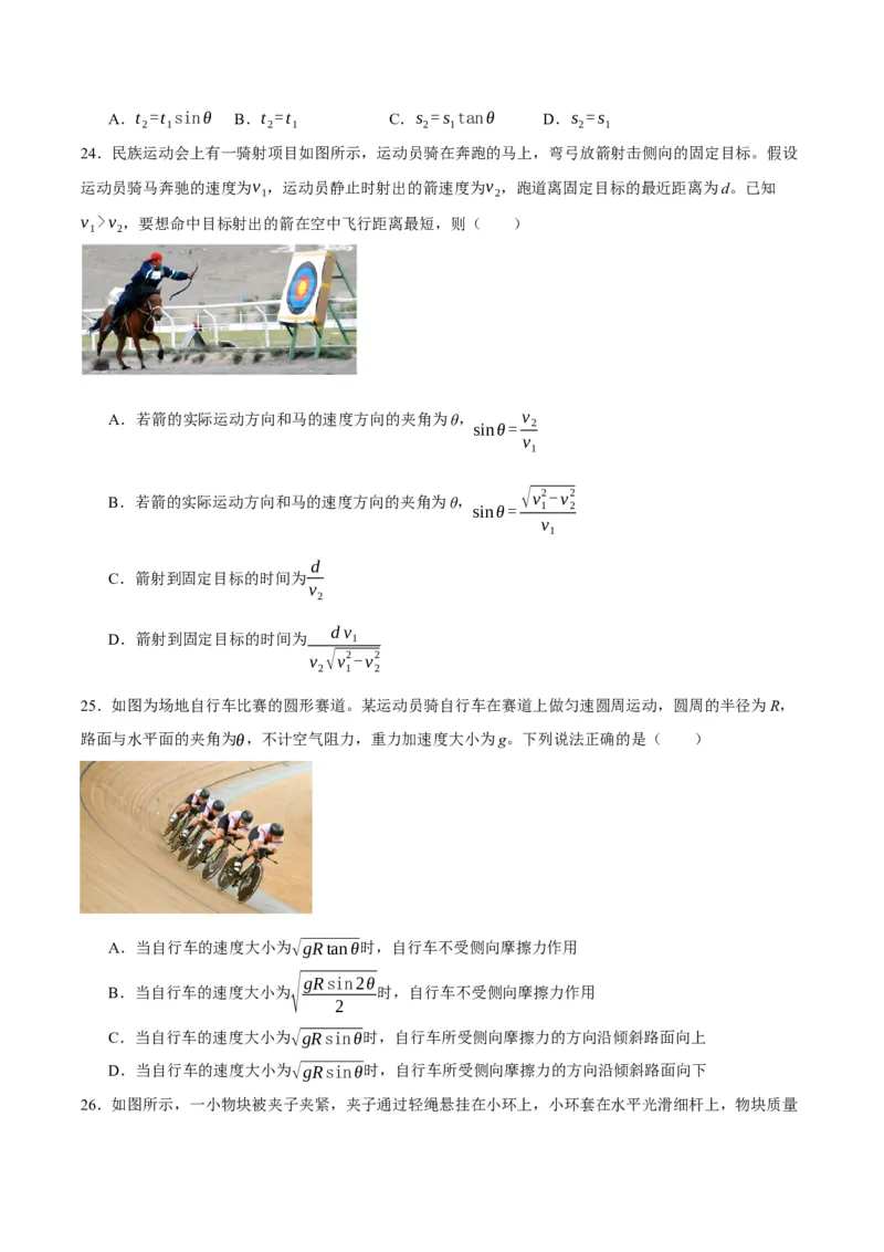 专题04曲线运动（讲义）（原卷版）_04高考物理_新高考复习资料_2024新高考复习资料_二轮复习资料_高频考点解密2024年高考物理二轮复习高频考点追踪与预测（新高考专用）_讲义