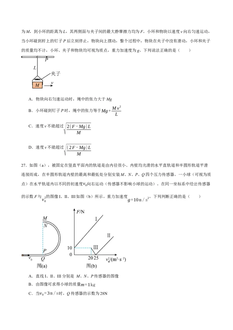 专题04曲线运动（讲义）（原卷版）_04高考物理_新高考复习资料_2024新高考复习资料_二轮复习资料_高频考点解密2024年高考物理二轮复习高频考点追踪与预测（新高考专用）_讲义