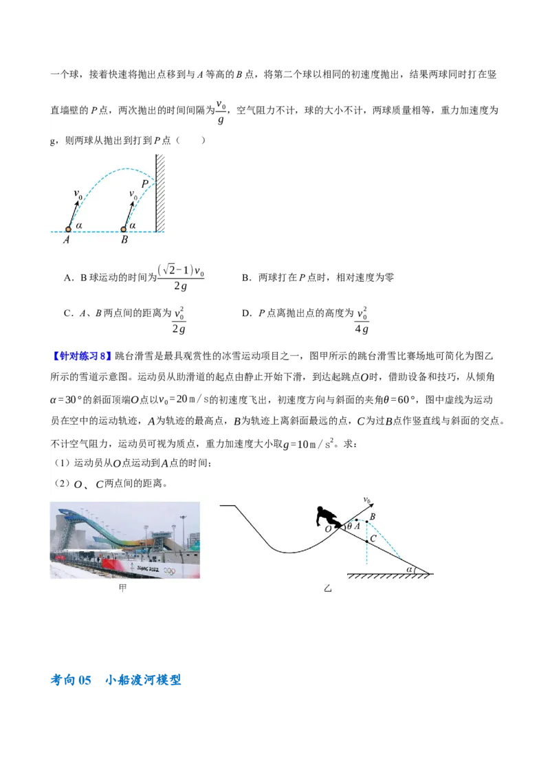 专题04曲线运动（讲义）（原卷版）_04高考物理_新高考复习资料_2024新高考复习资料_二轮复习资料_高频考点解密2024年高考物理二轮复习高频考点追踪与预测（新高考专用）_讲义