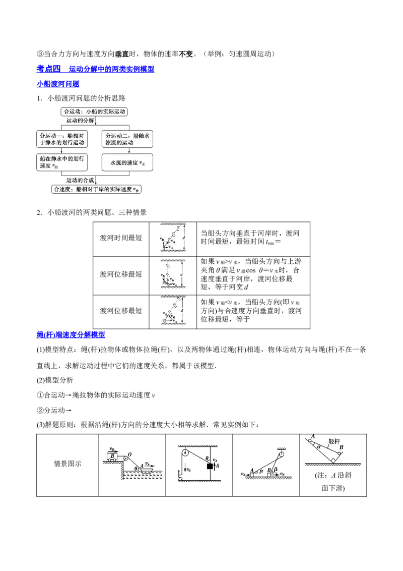 4.1曲线运动运动的合成与分解（讲）--2023年高考物理一轮复习讲练测（全国通用）（解析版）_04高考物理_通用版（老高考）复习资料_2023年复习资料_一轮复习