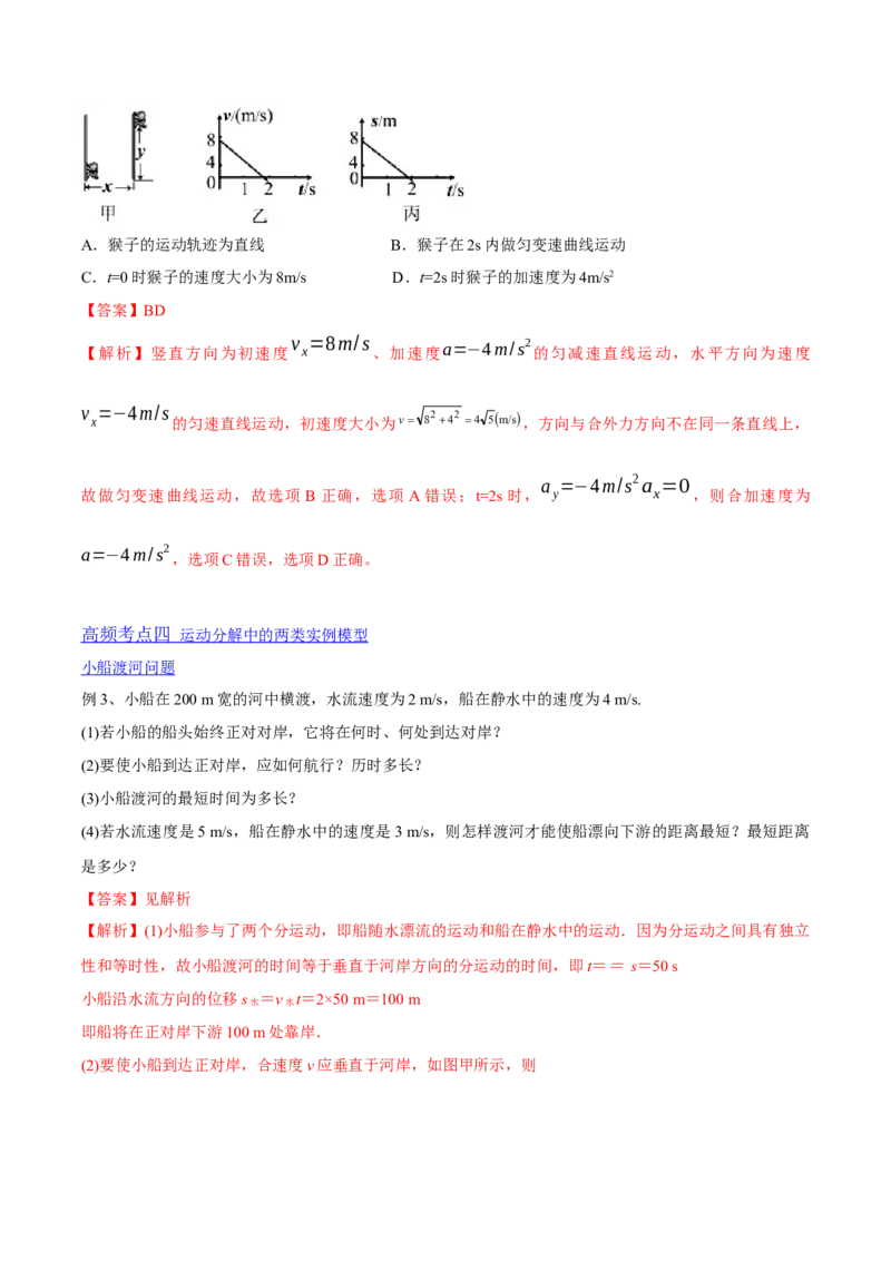 4.1曲线运动运动的合成与分解（讲）--2023年高考物理一轮复习讲练测（全国通用）（解析版）_04高考物理_通用版（老高考）复习资料_2023年复习资料_一轮复习