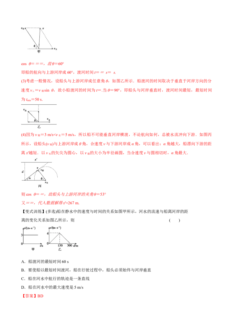 4.1曲线运动运动的合成与分解（讲）--2023年高考物理一轮复习讲练测（全国通用）（解析版）_04高考物理_通用版（老高考）复习资料_2023年复习资料_一轮复习