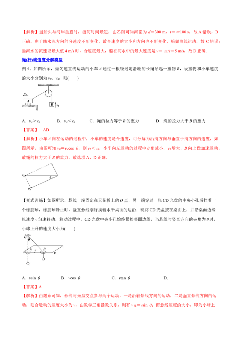 4.1曲线运动运动的合成与分解（讲）--2023年高考物理一轮复习讲练测（全国通用）（解析版）_04高考物理_通用版（老高考）复习资料_2023年复习资料_一轮复习