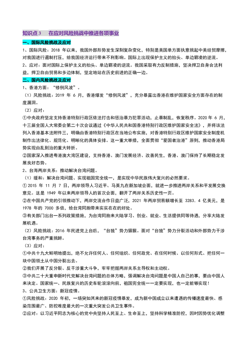 第20讲中国特色社会主义新时代（讲义）（解析版）_07高考历史_2025年新高考资料_一轮复习_2025年高考历史一轮复习讲练测（新教材新高考）（完结）_讲义+练习