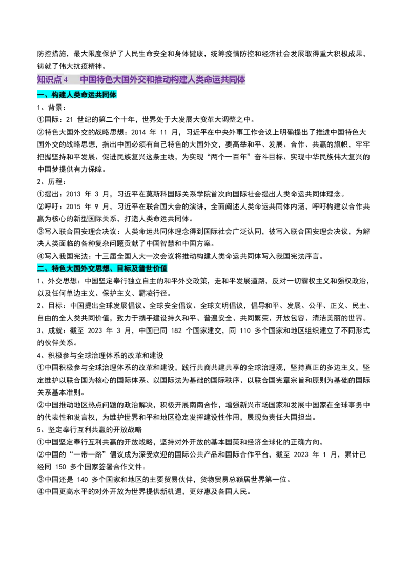 第20讲中国特色社会主义新时代（讲义）（解析版）_07高考历史_2025年新高考资料_一轮复习_2025年高考历史一轮复习讲练测（新教材新高考）（完结）_讲义+练习