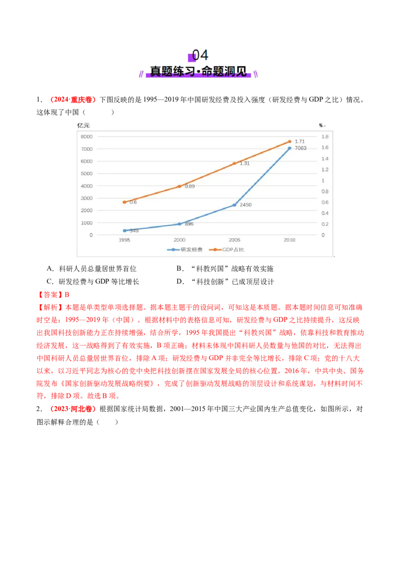 第20讲中国特色社会主义新时代（讲义）（解析版）_07高考历史_2025年新高考资料_一轮复习_2025年高考历史一轮复习讲练测（新教材新高考）（完结）_讲义+练习