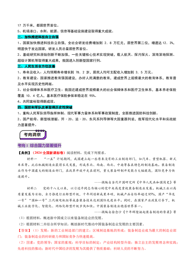 第20讲中国特色社会主义新时代（讲义）（解析版）_07高考历史_2025年新高考资料_一轮复习_2025年高考历史一轮复习讲练测（新教材新高考）（完结）_讲义+练习