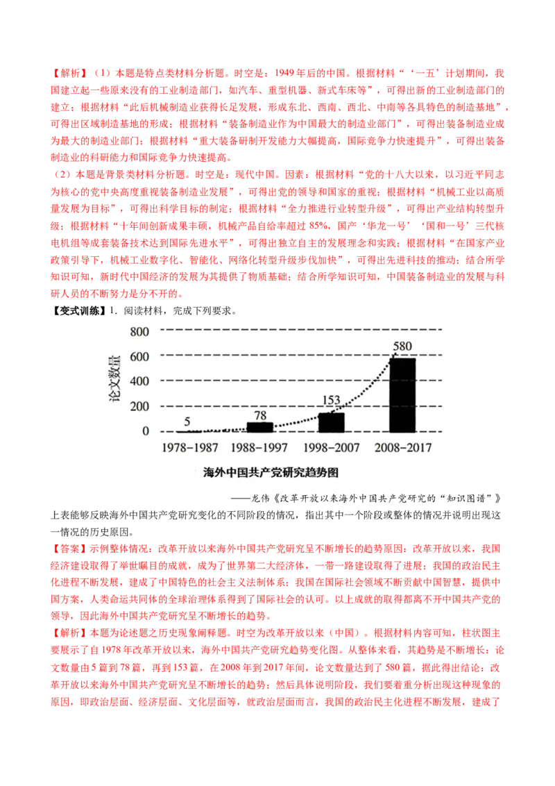 第20讲中国特色社会主义新时代（讲义）（解析版）_07高考历史_2025年新高考资料_一轮复习_2025年高考历史一轮复习讲练测（新教材新高考）（完结）_讲义+练习
