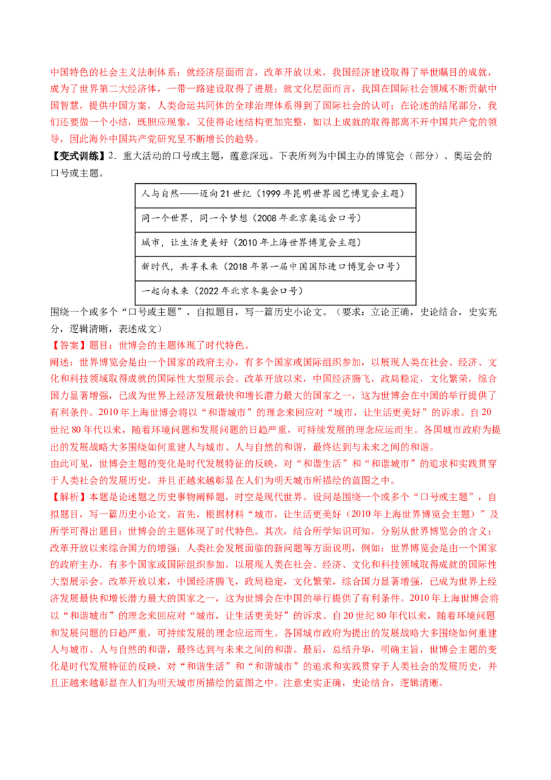 第20讲中国特色社会主义新时代（讲义）（解析版）_07高考历史_2025年新高考资料_一轮复习_2025年高考历史一轮复习讲练测（新教材新高考）（完结）_讲义+练习