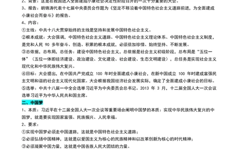 第20讲中国特色社会主义新时代（讲义）（解析版）_07高考历史_2025年新高考资料_一轮复习_2025年高考历史一轮复习讲练测（新教材新高考）（完结）_讲义+练习