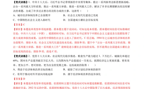 第20讲中国特色社会主义新时代（讲义）（解析版）_07高考历史_2025年新高考资料_一轮复习_2025年高考历史一轮复习讲练测（新教材新高考）（完结）_讲义+练习