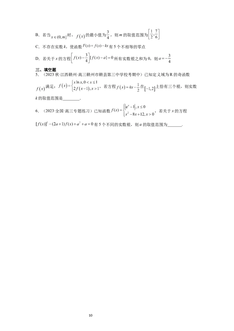 第12练函数的图像（精练：基础+重难点）一轮复习讲义2024年高考数学高频考点题型归纳与方法总结（新高考通用）原卷版_02高考数学_新高考复习资料_2024年新高考资料_一轮复习资料