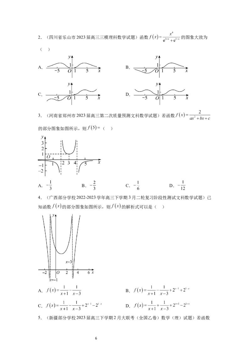 第12练函数的图像（精练：基础+重难点）一轮复习讲义2024年高考数学高频考点题型归纳与方法总结（新高考通用）原卷版_02高考数学_新高考复习资料_2024年新高考资料_一轮复习资料