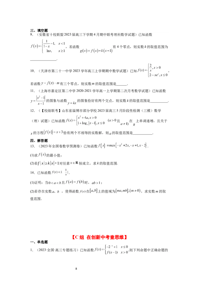 第12练函数的图像（精练：基础+重难点）一轮复习讲义2024年高考数学高频考点题型归纳与方法总结（新高考通用）原卷版_02高考数学_新高考复习资料_2024年新高考资料_一轮复习资料