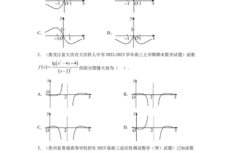 第12练函数的图像（精练：基础+重难点）一轮复习讲义2024年高考数学高频考点题型归纳与方法总结（新高考通用）原卷版_02高考数学_新高考复习资料_2024年新高考资料_一轮复习资料