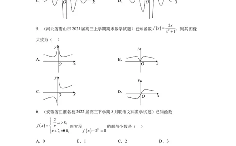 第12练函数的图像（精练：基础+重难点）一轮复习讲义2024年高考数学高频考点题型归纳与方法总结（新高考通用）原卷版_02高考数学_新高考复习资料_2024年新高考资料_一轮复习资料