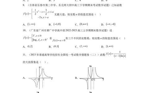 第12练函数的图像（精练：基础+重难点）一轮复习讲义2024年高考数学高频考点题型归纳与方法总结（新高考通用）原卷版_02高考数学_新高考复习资料_2024年新高考资料_一轮复习资料