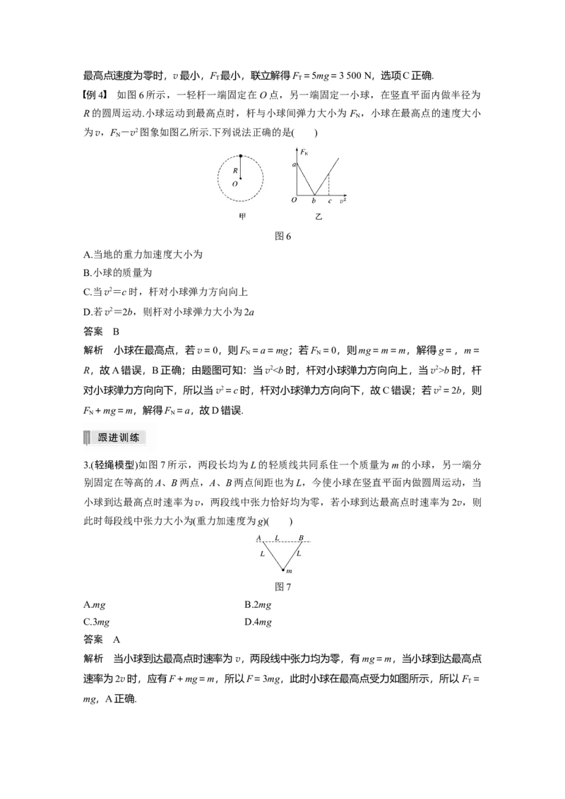 2022年高考物理一轮复习第4章专题强化7水平面、竖直面内的圆周运动_04高考物理_新高考复习资料_2022年新高考复习资料_高考物理2022年一轮复习各版本