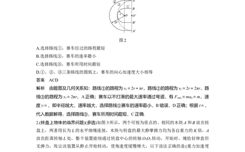 2022年高考物理一轮复习第4章专题强化7水平面、竖直面内的圆周运动_04高考物理_新高考复习资料_2022年新高考复习资料_高考物理2022年一轮复习各版本