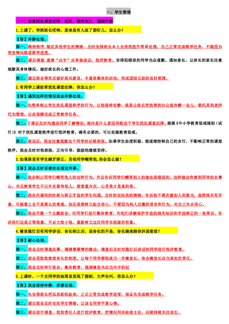 21下中小学面试结构化真题解析_初中物理教资面试_02初中结构化_赠：结构化板块真题_0221下半年结构化真题_21下结构化真题