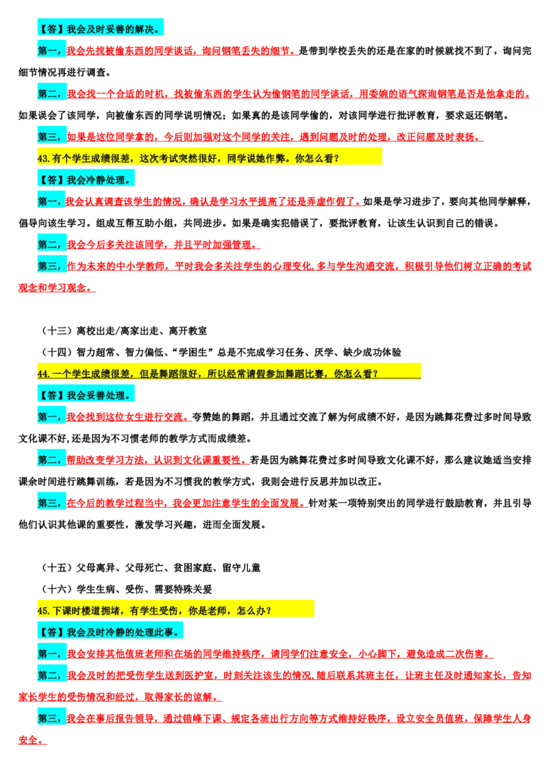 21下中小学面试结构化真题解析_初中物理教资面试_02初中结构化_赠：结构化板块真题_0221下半年结构化真题_21下结构化真题