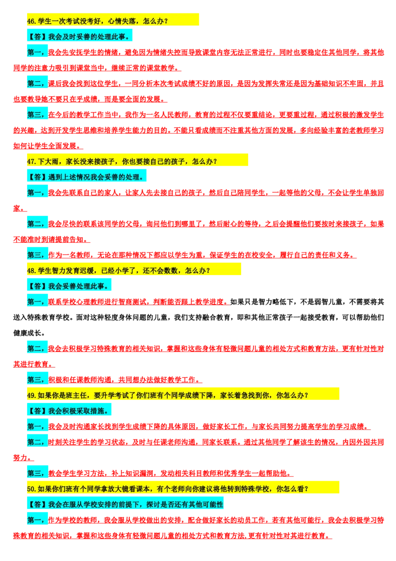 21下中小学面试结构化真题解析_初中物理教资面试_02初中结构化_赠：结构化板块真题_0221下半年结构化真题_21下结构化真题