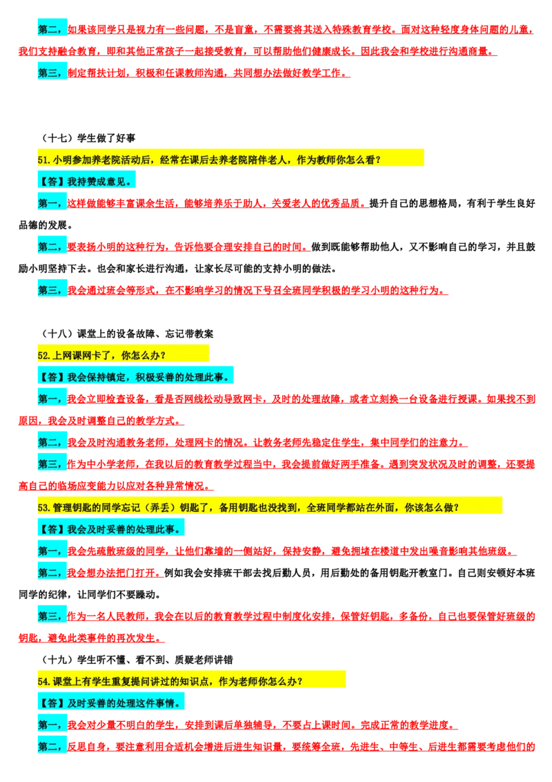 21下中小学面试结构化真题解析_初中物理教资面试_02初中结构化_赠：结构化板块真题_0221下半年结构化真题_21下结构化真题