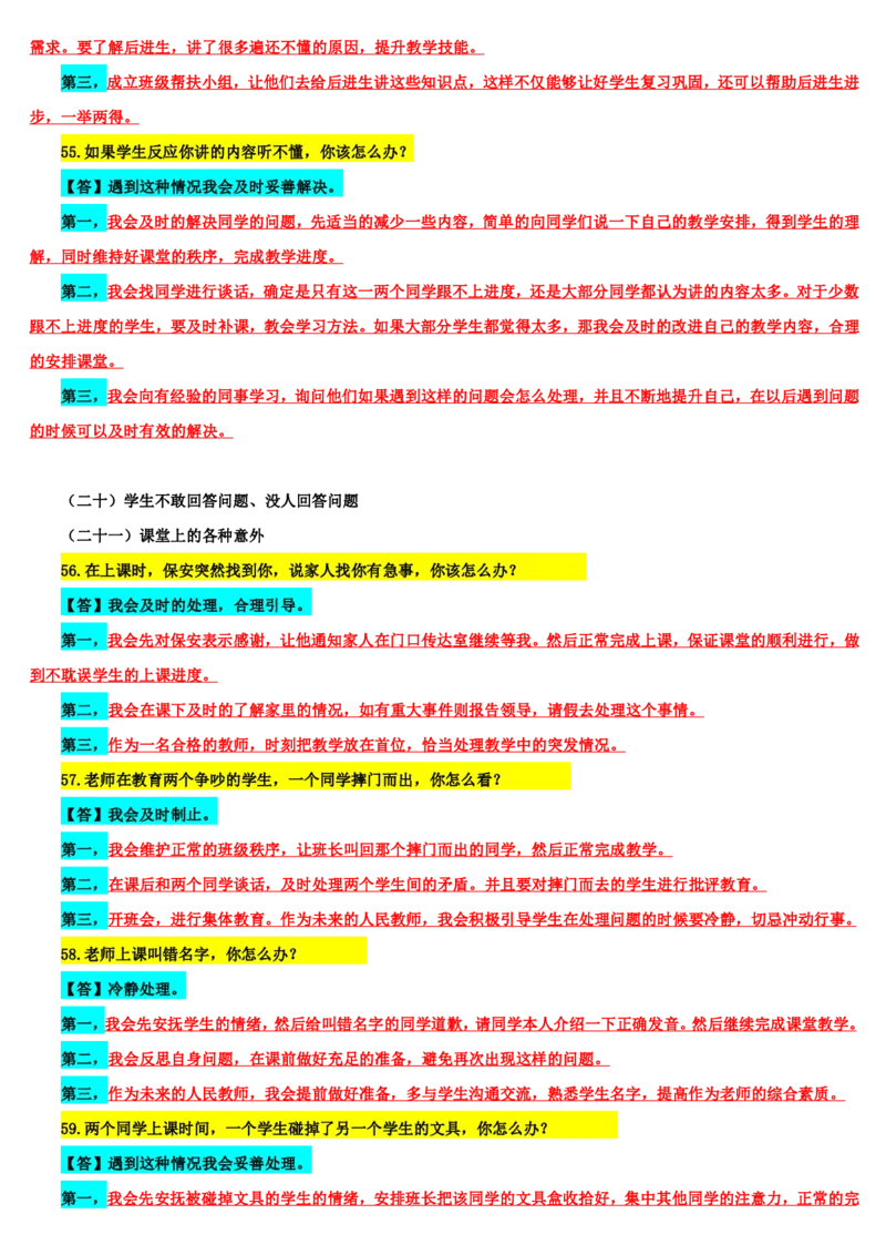 21下中小学面试结构化真题解析_初中物理教资面试_02初中结构化_赠：结构化板块真题_0221下半年结构化真题_21下结构化真题