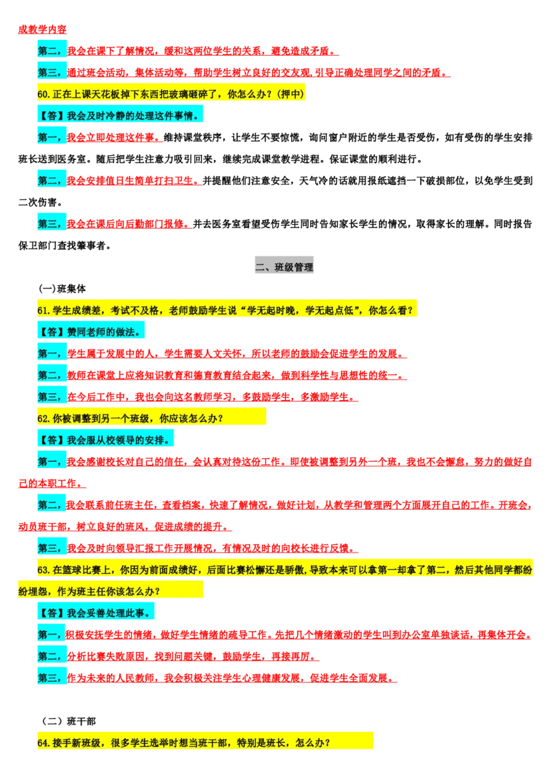 21下中小学面试结构化真题解析_初中物理教资面试_02初中结构化_赠：结构化板块真题_0221下半年结构化真题_21下结构化真题