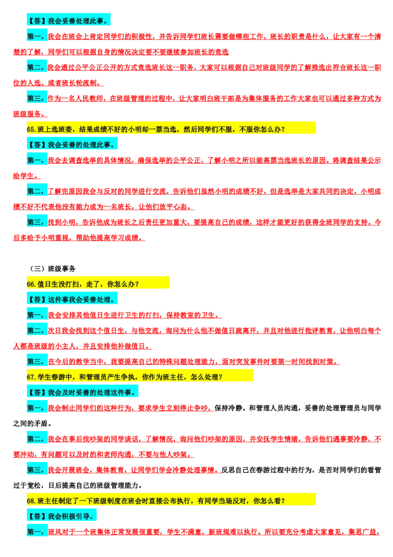 21下中小学面试结构化真题解析_初中物理教资面试_02初中结构化_赠：结构化板块真题_0221下半年结构化真题_21下结构化真题