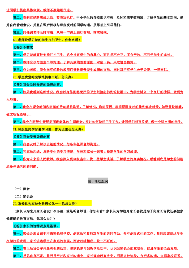 21下中小学面试结构化真题解析_初中物理教资面试_02初中结构化_赠：结构化板块真题_0221下半年结构化真题_21下结构化真题