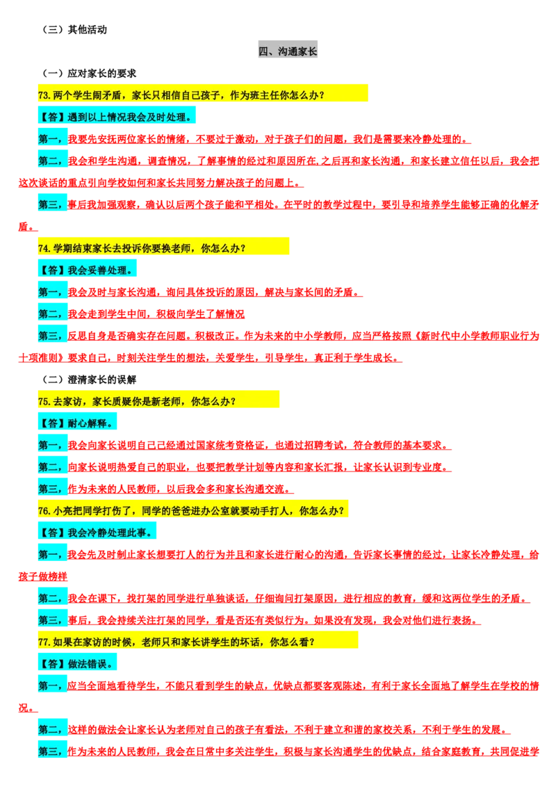 21下中小学面试结构化真题解析_初中物理教资面试_02初中结构化_赠：结构化板块真题_0221下半年结构化真题_21下结构化真题