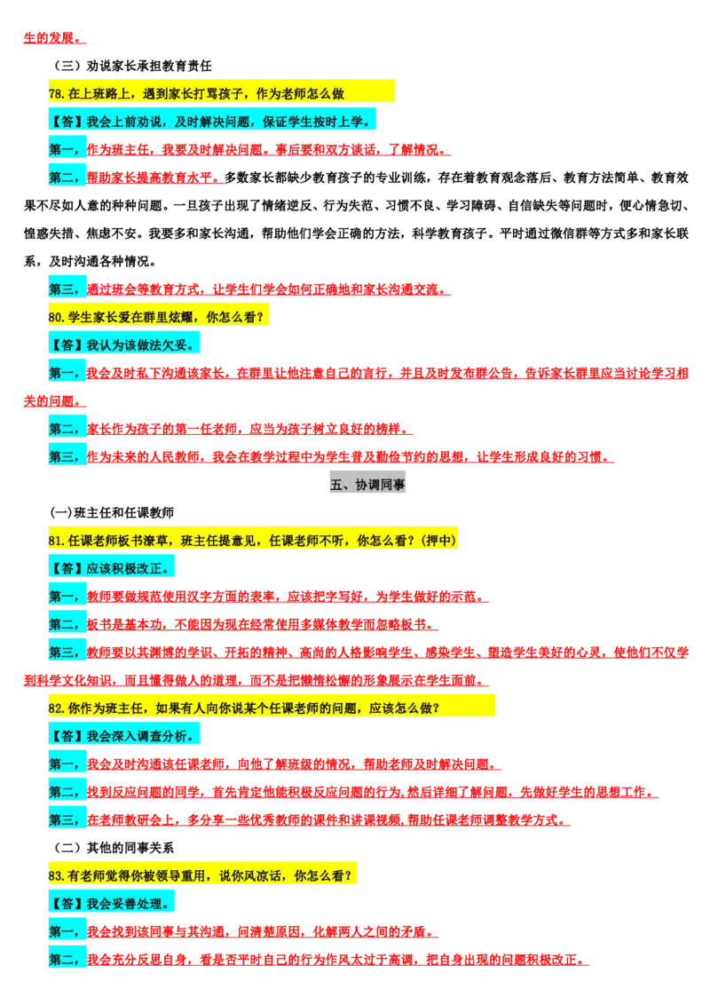 21下中小学面试结构化真题解析_初中物理教资面试_02初中结构化_赠：结构化板块真题_0221下半年结构化真题_21下结构化真题