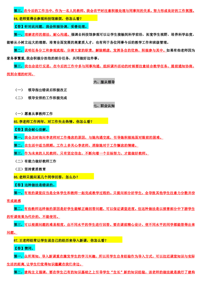 21下中小学面试结构化真题解析_初中物理教资面试_02初中结构化_赠：结构化板块真题_0221下半年结构化真题_21下结构化真题