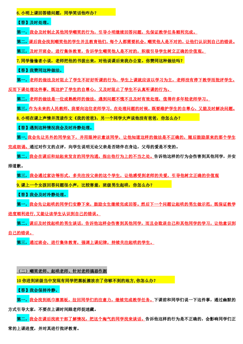 21下中小学面试结构化真题解析_初中物理教资面试_02初中结构化_赠：结构化板块真题_0221下半年结构化真题_21下结构化真题