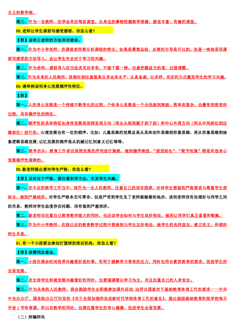 21下中小学面试结构化真题解析_初中物理教资面试_02初中结构化_赠：结构化板块真题_0221下半年结构化真题_21下结构化真题