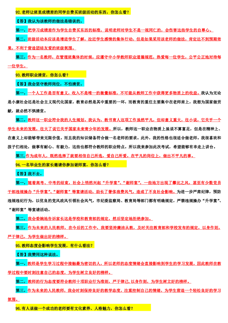 21下中小学面试结构化真题解析_初中物理教资面试_02初中结构化_赠：结构化板块真题_0221下半年结构化真题_21下结构化真题