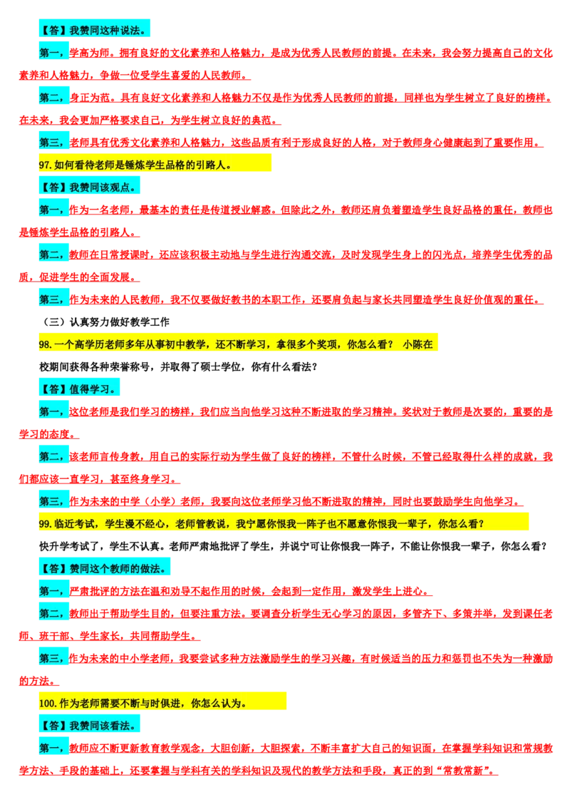 21下中小学面试结构化真题解析_初中物理教资面试_02初中结构化_赠：结构化板块真题_0221下半年结构化真题_21下结构化真题