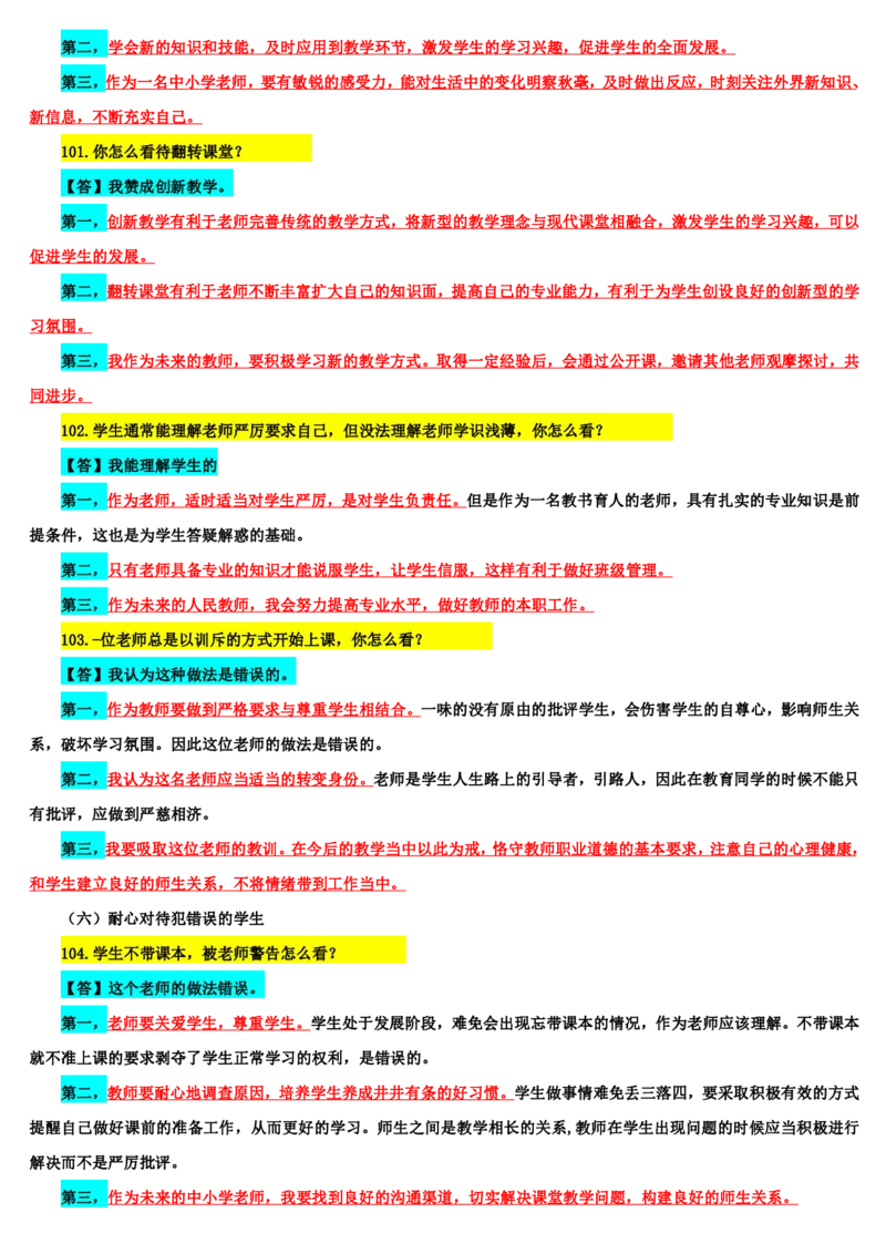 21下中小学面试结构化真题解析_初中物理教资面试_02初中结构化_赠：结构化板块真题_0221下半年结构化真题_21下结构化真题