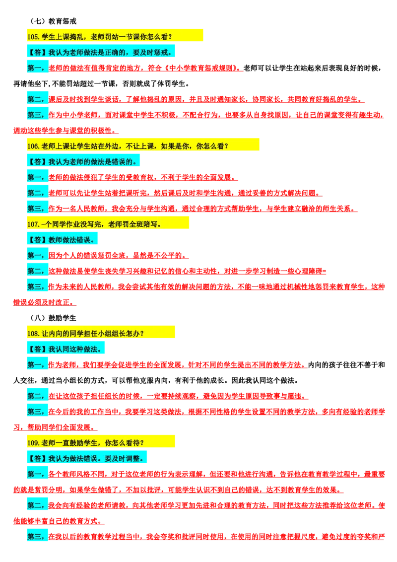 21下中小学面试结构化真题解析_初中物理教资面试_02初中结构化_赠：结构化板块真题_0221下半年结构化真题_21下结构化真题