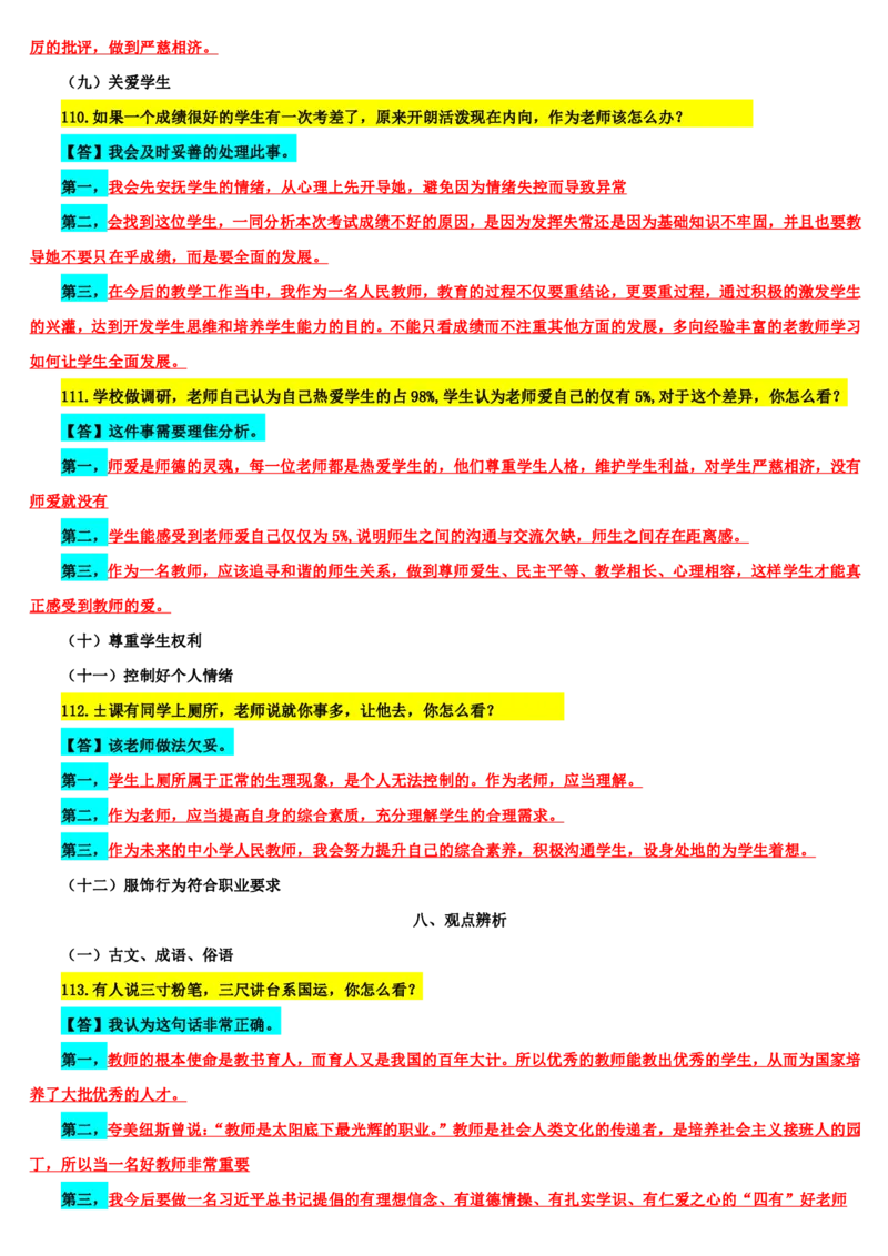21下中小学面试结构化真题解析_初中物理教资面试_02初中结构化_赠：结构化板块真题_0221下半年结构化真题_21下结构化真题