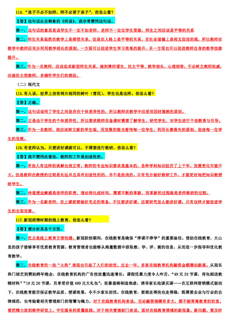 21下中小学面试结构化真题解析_初中物理教资面试_02初中结构化_赠：结构化板块真题_0221下半年结构化真题_21下结构化真题