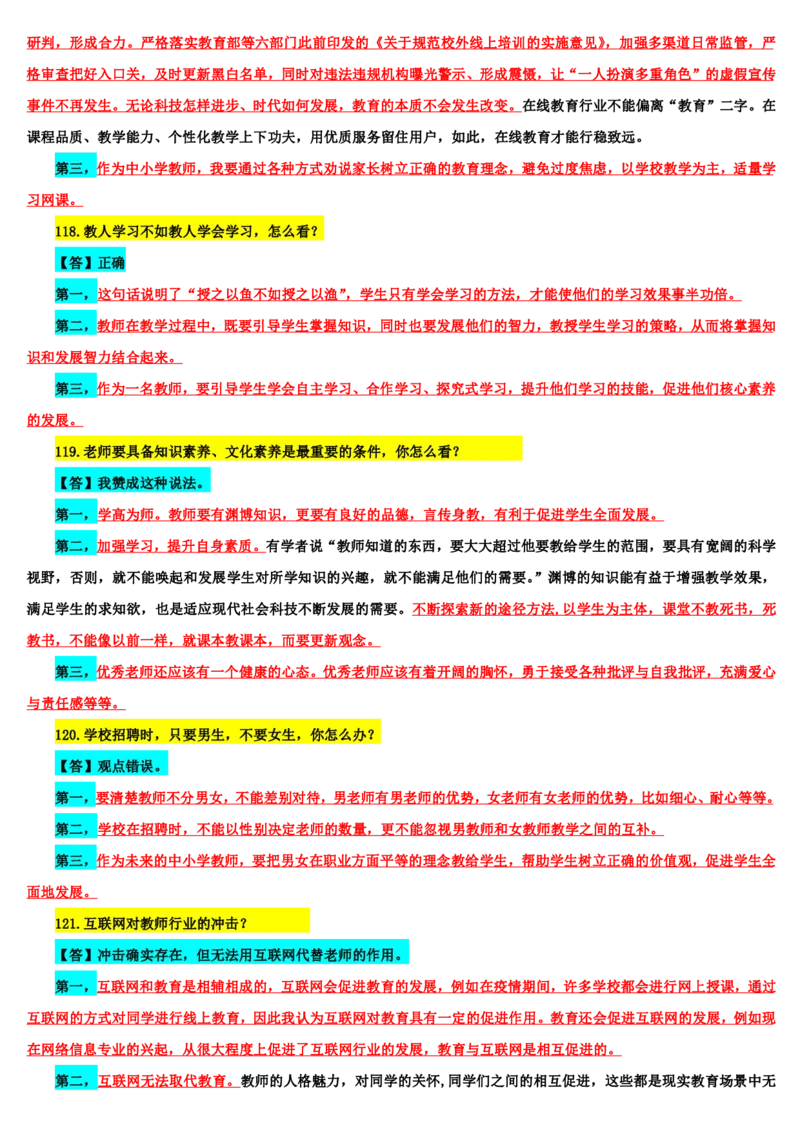 21下中小学面试结构化真题解析_初中物理教资面试_02初中结构化_赠：结构化板块真题_0221下半年结构化真题_21下结构化真题