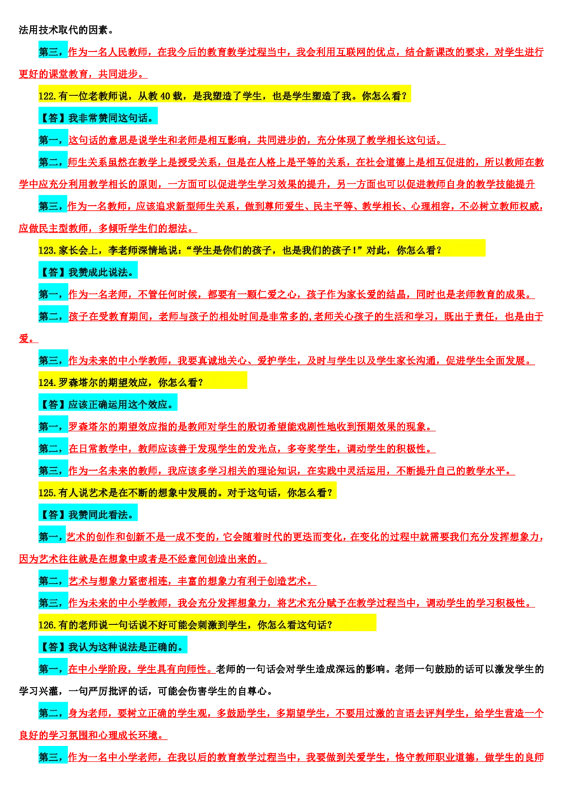 21下中小学面试结构化真题解析_初中物理教资面试_02初中结构化_赠：结构化板块真题_0221下半年结构化真题_21下结构化真题