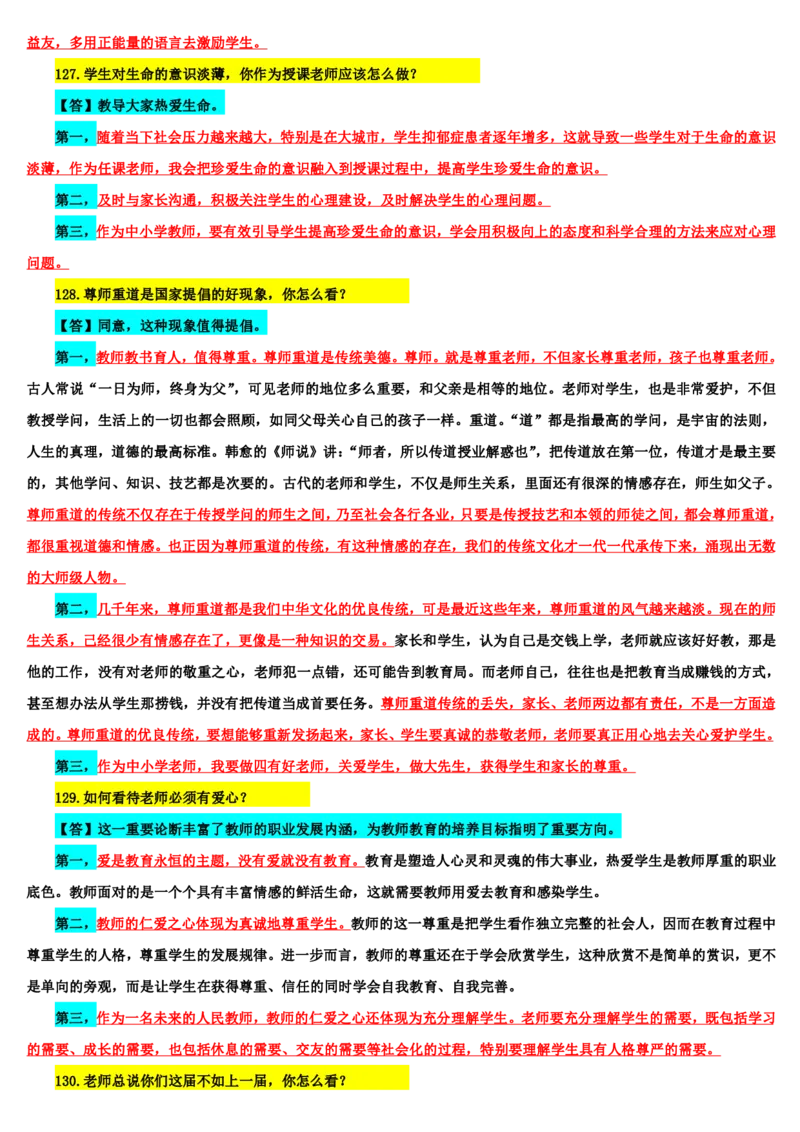 21下中小学面试结构化真题解析_初中物理教资面试_02初中结构化_赠：结构化板块真题_0221下半年结构化真题_21下结构化真题